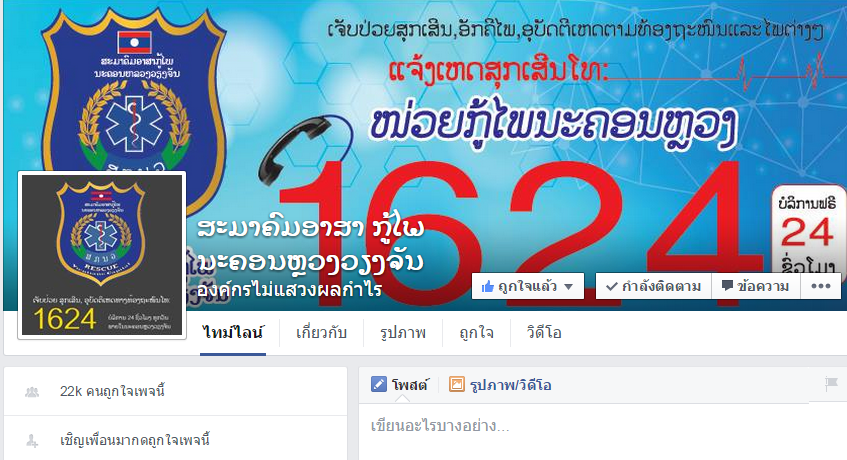 ກູ້ໄພນະຄອນຫຼວງບັ້ງອົດແຕກ ຫຼັງໂລກຈິດໂທປ່ວນຫຼາຍຄັ້ງ