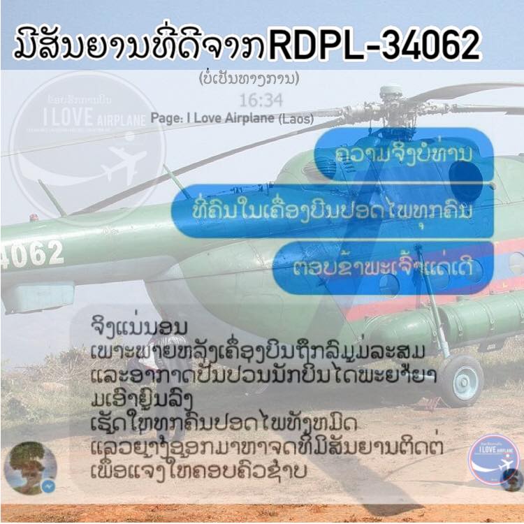 ດ່ວນ! ມີຄວາມຫວັງວ່າ ຈຸບິນແລະຜູ້ໂດຍສານປອດໄພ (ມີຄລິບ)