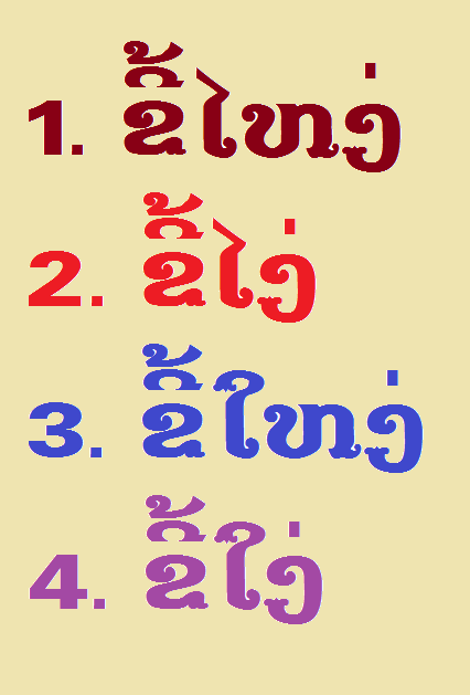 ທ່ານຄຶດວ່າແມ່ນຂໍ້ໃດທີ່ສະກົດໄດ້ຢ່າງຖືກຕ້ອງ?