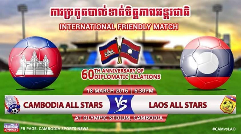 CAMBODIA ALL STARS VS LAO PREMIER LEAGUE ALL STARS ໃນວັນທີ 18 ມີນາ 2016ນີ້