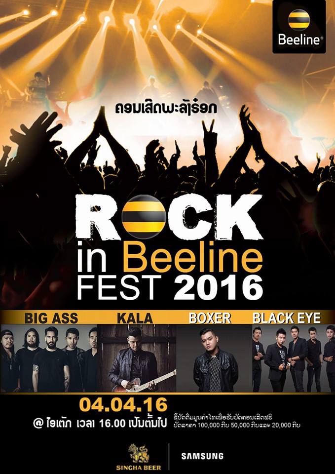 ສາວົກ Rock ຂໍສຽງແດ່! (Rock in Beeline Fest. 2016)