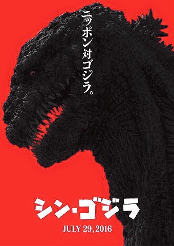 Godzilla Resurgence ປ່ອຍຕົວຢ່າງຮູບເງົາອອກມາແລ້ວ!!