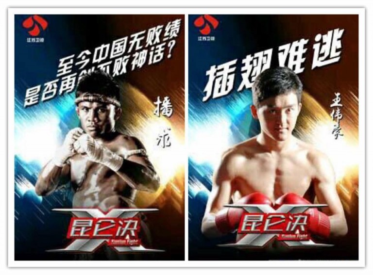 “ບົວຂາວ ບັນຊາເມກ vs ວັງເວີຍເຮົາ” ໃນເສິກ ຄຸນຫລຸນໄຟຕ໌ ເສິນຕູ ປະເທດຈີນ (5 ມິຖຸນາ 2016 ນີ້)