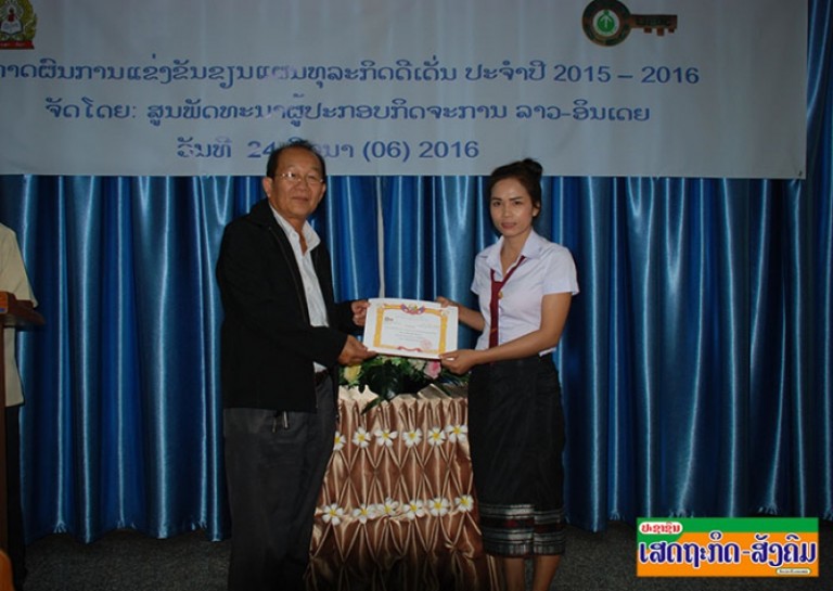ປະກາດແຂ່ງຂັນຂຽນແຜນທຸລະກິດດີເດັ່ນ