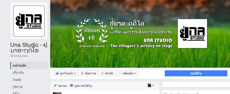 10 ອັນດັບ Facebook Pages ທີ່ມີຄົນຕິດຕາມຫຼາຍທີ່ສຸດໃນລາວ