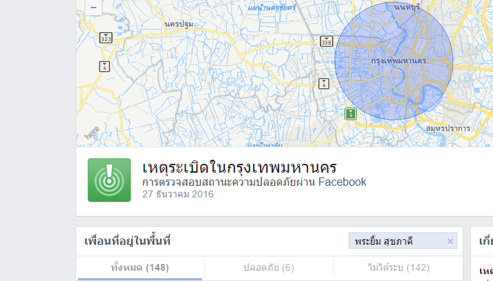 Facebook ປ່ວນ ແຈ້ງເຫດລະເບີດໃນບາງກອກ