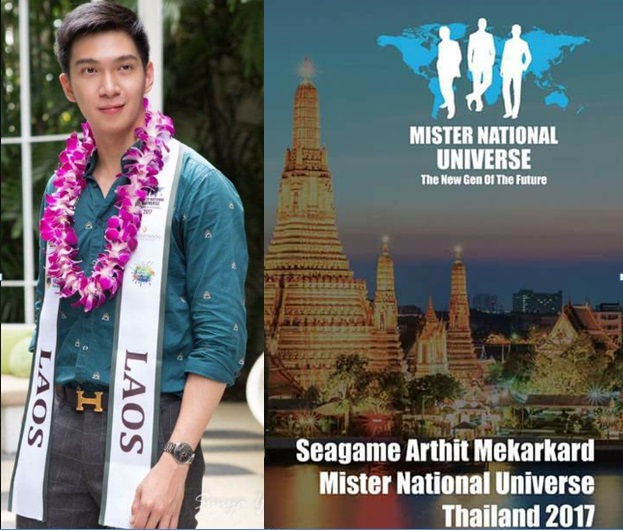 ຕົວແທນໜຸ່ມລາວ ປະກວດງານ Mister National Universe 2017
