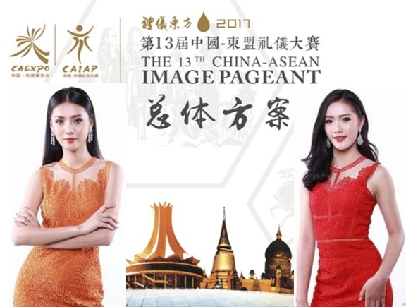 ສອງສາວມິສແກຣນລາວ ຈະເຂົ້າຮ່ວມປະກວດ The 13th China ASEAN Image Pageant