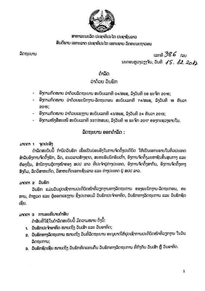 ລັດຖະບານອອກດຳລັດ ວ່າດ້ວຍວັນພັກ