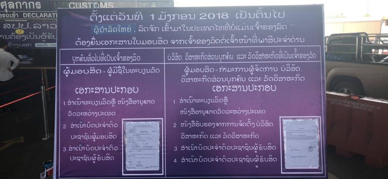 ນຳໃຊ້ລົດທີ່ບໍ່ແມ່ນຂອງຕົນ ຂ້າມດ່ານຂົວມິດຕະພາບ ຫນອງຄາຍ ບໍ່ໄດ້ແລ້ວ