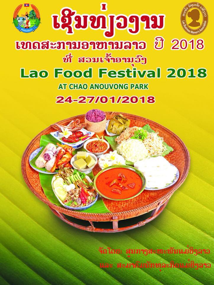ເທສະການອາຫານຄັ້ງທີ 12 ຈະຈັດຂຶ້ນແລ້ວ