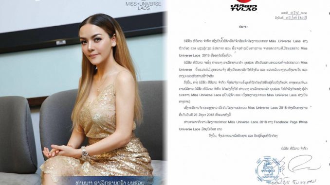 “ອາເລັກຊານດຣ້າ” ໄດ້ຮັບແຕ່ງຕັ້ງເປັນຜູ້ອໍານວຍການ Miss Universe Laos