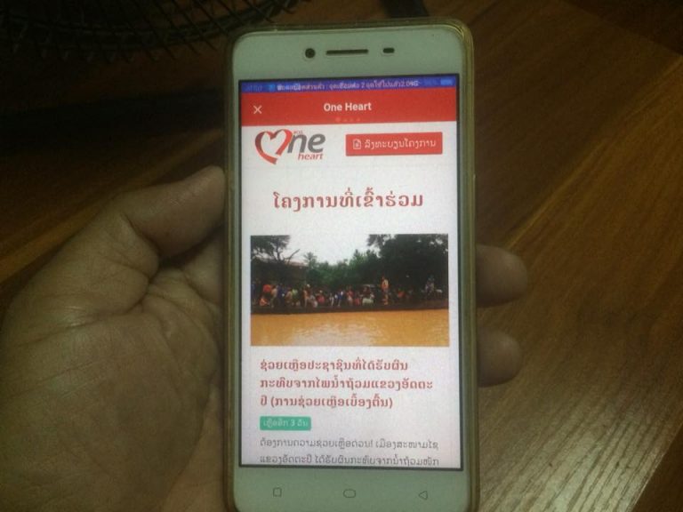 ວິທີບໍລິຈາກຊ່ວຍອັດຕະປື ຜ່ານ BCEL One Heart ເທິງມືຖື