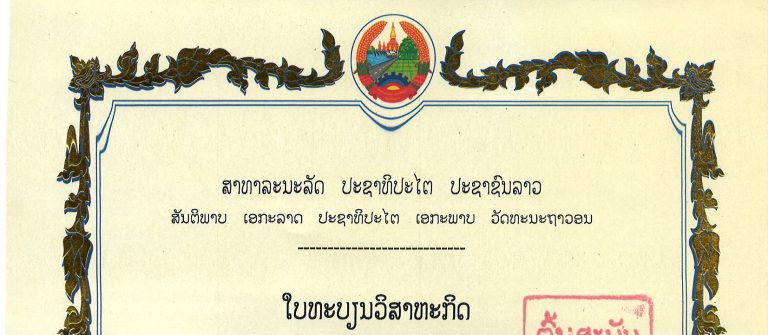 ການຂື້ນທະບຽນສ້າງຕັ້ງວິສາຫະກິດ ແມ່ນໄດ້ເລື່ອນໄປເປັນຕົ້ນປີຫນ້າ ຕາມແຈ້ງການຈາກທ່ານນາຍົກ