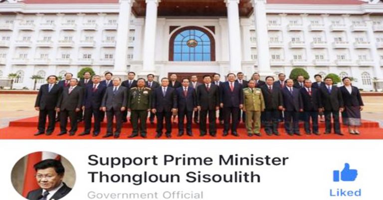 ເຈົ້າໜ້າທີ່ກ່ຽວຂ້ອງຊີ້ແຈງກໍລະນີໜ້າເພຊຂ່າວທາງເຟສບຸ໊ກ (Support Prime Minister Thongloun Sisoulith)