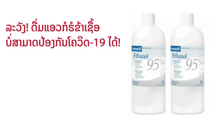 Ethanol95