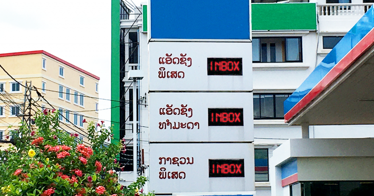 ຢາກຮູ້ລາຄາຕ້ອງ inbox, ເພື່ອ…?