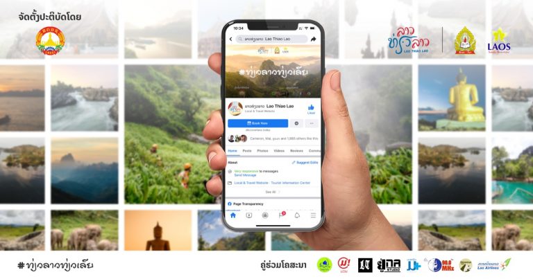 ແຄມເປນ ລາວທ່ຽວລາວ ສ້າງຂຶ້ນມາ ເພື່ອສົ່ງເສີມ ການທ່ອງທ່ຽວພາຍໃນປະເທດ
