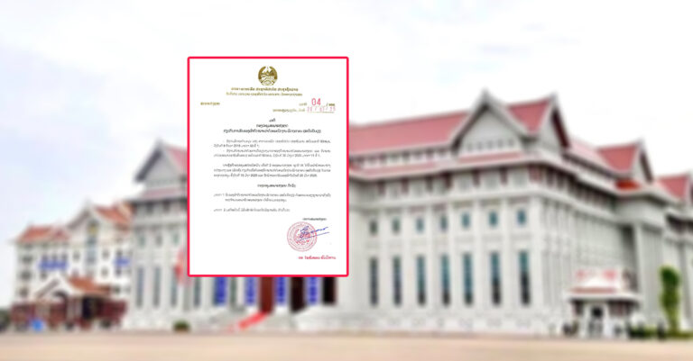 ອອກມາແລ້ວ ກົດໝາຍວ່າດ້ວຍລັດຖະກອນສະບັບປັບປຸງໃໝ່ ລົງວັນທີ 7 ພຶດສະພາ 2025