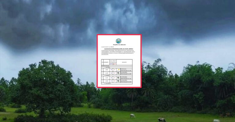 ເນື້ອທີ່ປົກຫຸ້ມຂອງຝົນ 40%! ແຂວງໄຊສົມບຸນມີເນື້ອທີ່ປົກຫຸ້ມຂອງຝົນ 40% ອາດຈະເຮັດໃຫ້ມີຝົນຕົກຢູ່ບາງເຂດ ພະຍາກອນອາກາດ ວັນທີ 28 ພຶດສະພາ 2026