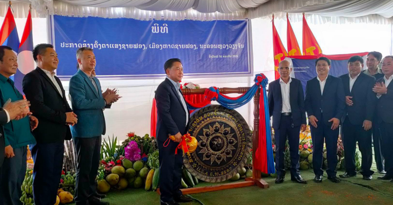 ເມືອງຫາດຊາຍຟອງ ປະກາດສ້າງຕັ້ງ “ຕາແສງຊາຍຟອງ” ເປັນຕາແສງທຳອິດຂອງເມືອງ!